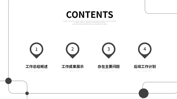 极简黑白点线年终工作总结述职报告工作汇报PPT