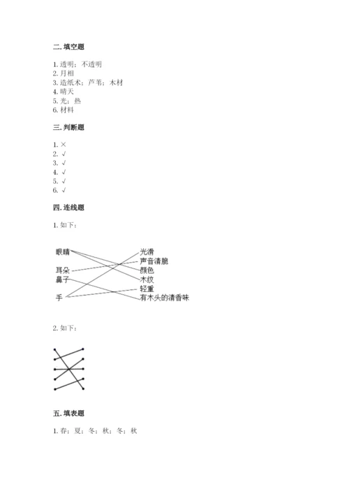 教科版小学二年级上册科学期末测试卷附完整答案【夺冠系列】.docx