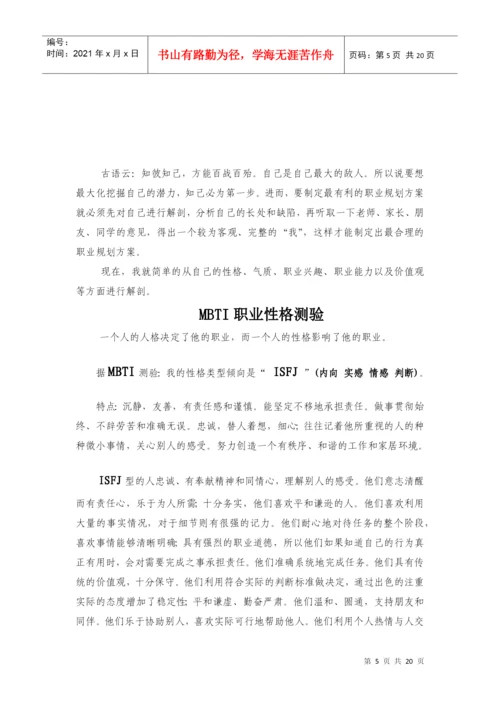 职业生涯规划相关论文.docx