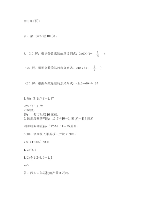 六年级数学上册期末考试卷精品【易错题】.docx