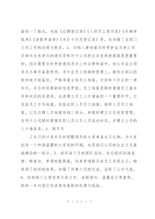 文员月度工作总结结尾范文.docx