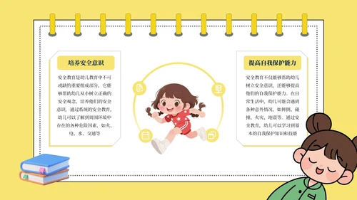 黄色卡通安全教育通用模板