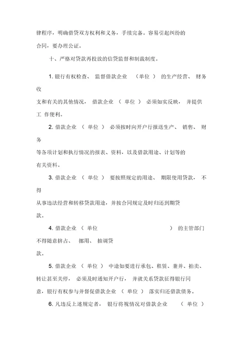 中国农业发展银行康复扶贫贷款管理相关规定doc8页正式版