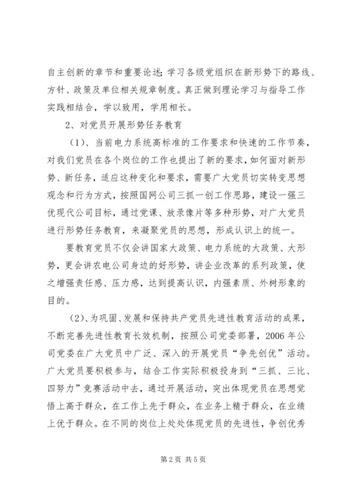 二00六年度党员教育计划.docx