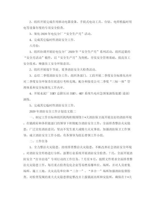 精编之年消防安全工作计划范文.docx