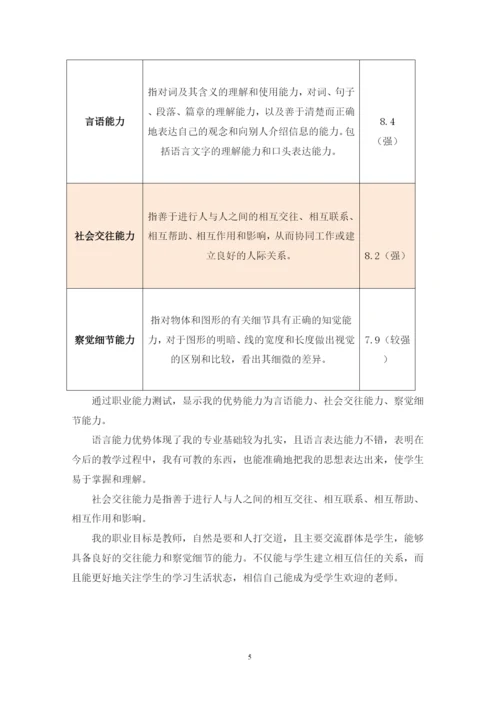 40页15500字化学工程与工艺专业职业生涯规划.docx