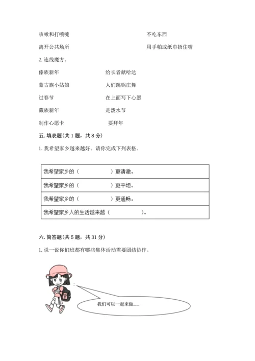 新部编版小学二年级上册道德与法治期末测试卷精品【能力提升】.docx