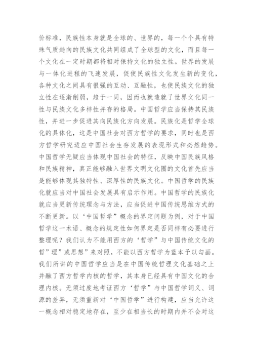 中国哲学论文精编.docx