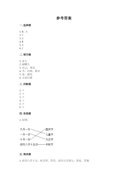 部编版二年级上册道德与法治期末测试卷（能力提升）.docx