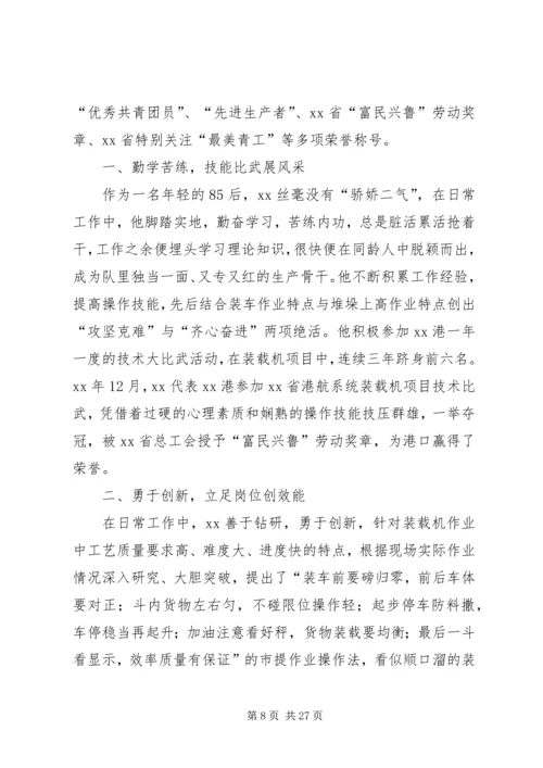 优秀好青年事迹材料八篇.docx