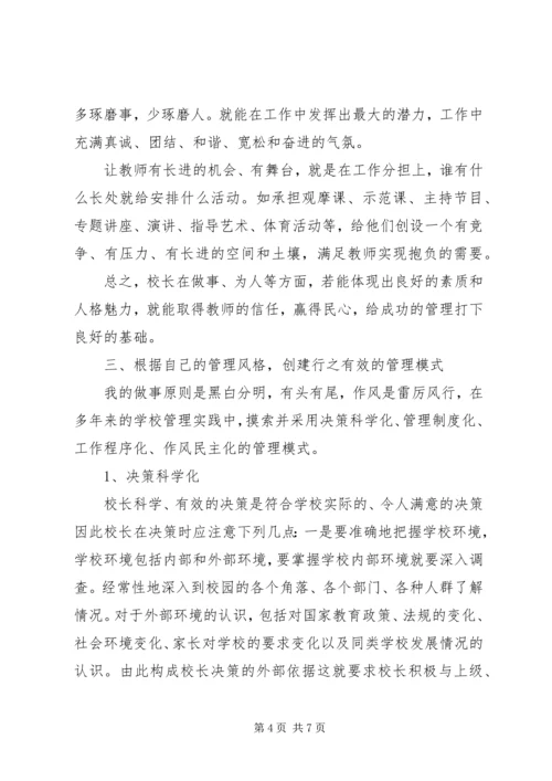 优秀校长管理经验介绍.docx