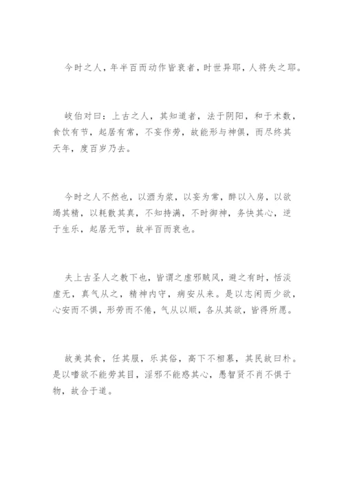 黄帝内经原文.docx