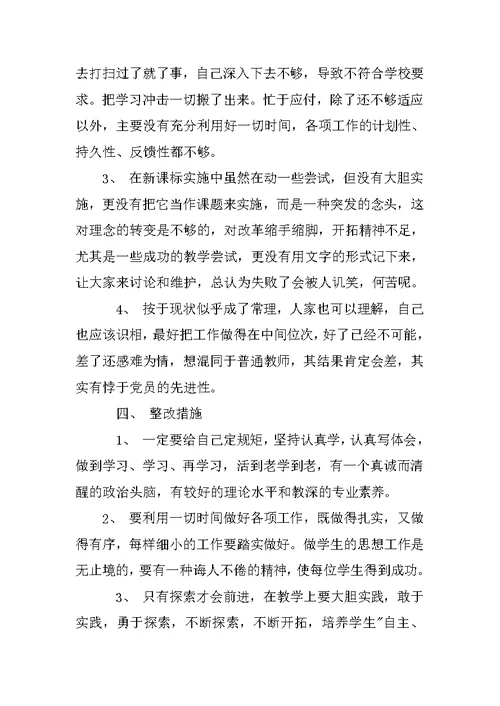 高校教师个人党性分析材料