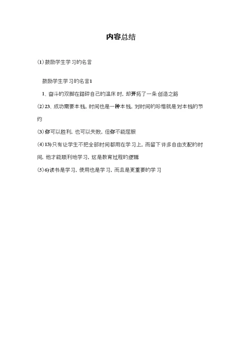 鼓励学生学习的名言