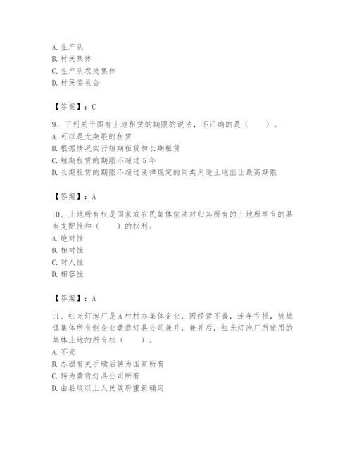 土地登记代理人之土地权利理论与方法题库及答案【夺冠系列】.docx
