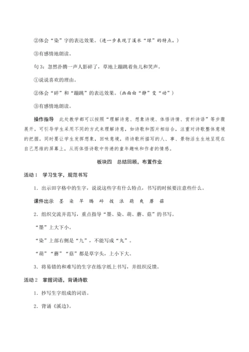 18《童年的水墨画》（创新教案+课堂活动卡+课前预学案）