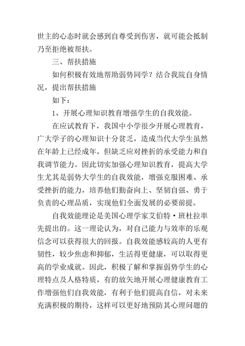 学生调研报告范文范文