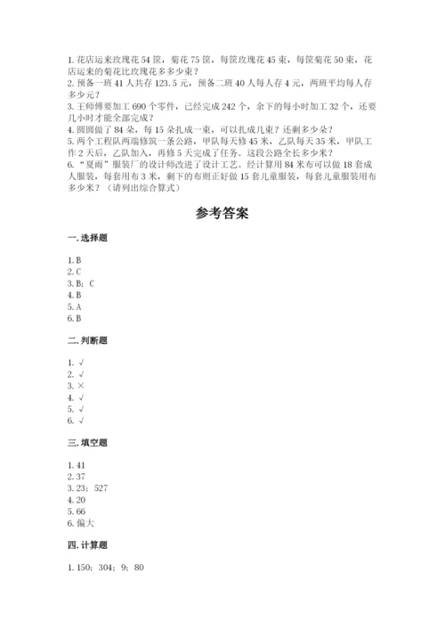 苏教版数学四年级上册期末测试卷（考点梳理）.docx