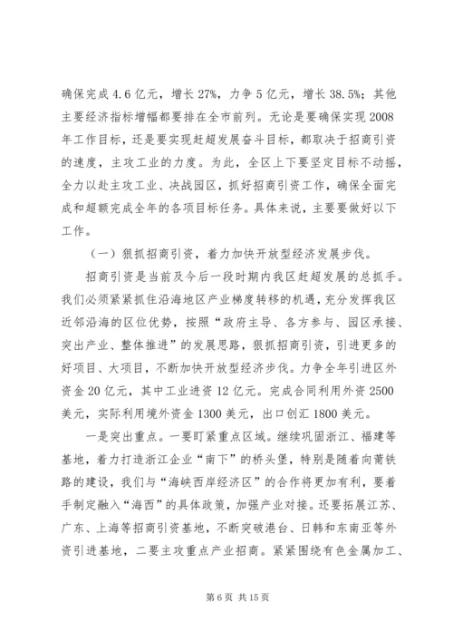 区工业经济暨招商引资工作会讲话.docx