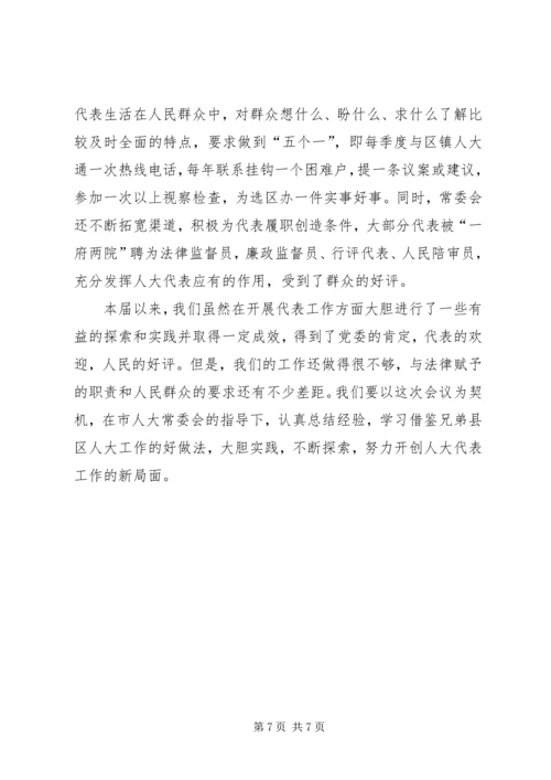 发挥人大代表作用,促进街道社区工作 (3).docx