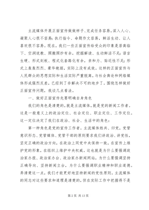 做好正面宣传要有新办法.docx