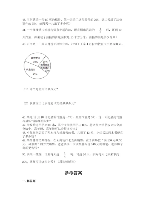 小升初数学应用题50道（历年真题）word版.docx