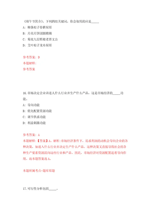 2022年03月2022浙江绍兴市上虞区事业单位面向“双一流高校公开招聘党政储备人才25人公开练习模拟卷第9次