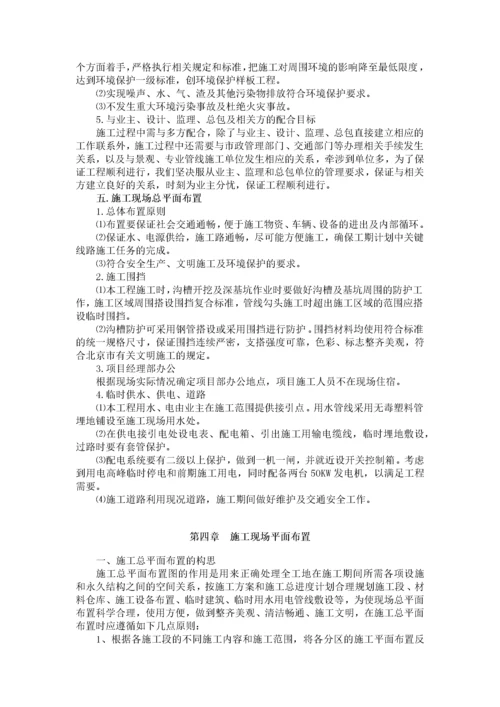 美丽乡村建设项目施工组织设计.docx