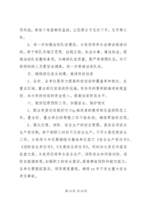 综合治理工作计划 (8).docx