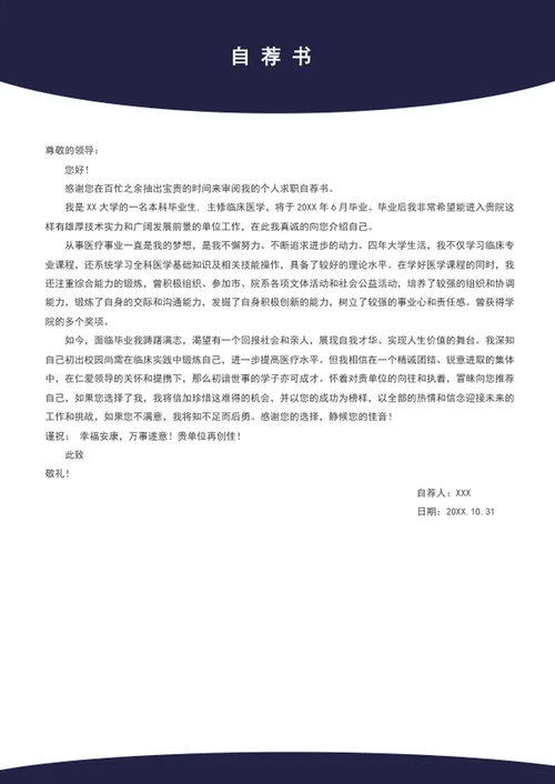 成套医生简历模板word医生个人简历介绍
