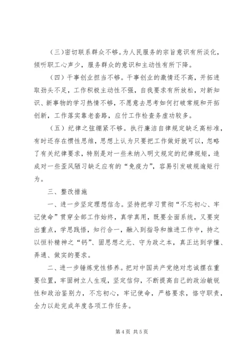 煤矿“不忘初心牢记使命”组织生活会个人对照检查材料.docx