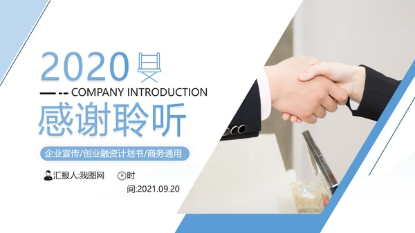 蓝色创意商务公司介绍企业宣传PPT模板