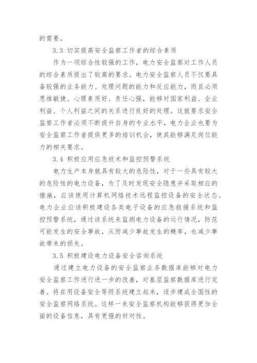 有关电力方面的职称论文发表精选.docx