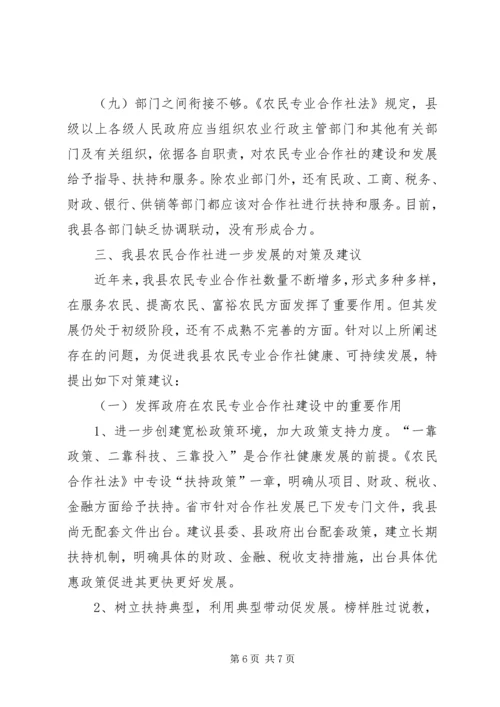 合作社调研报告 (2).docx
