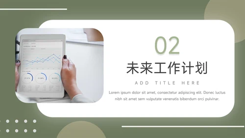 绿色商务实用岗位晋升陈述PPT模板