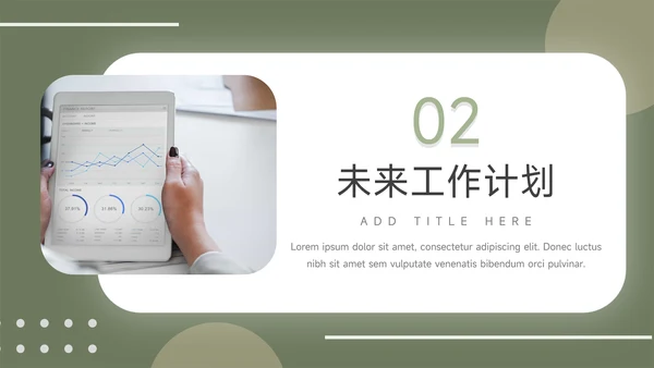 绿色商务实用岗位晋升陈述PPT模板