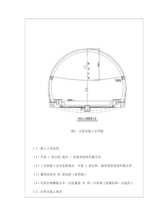 台阶法洞身开挖核心技术交底.docx