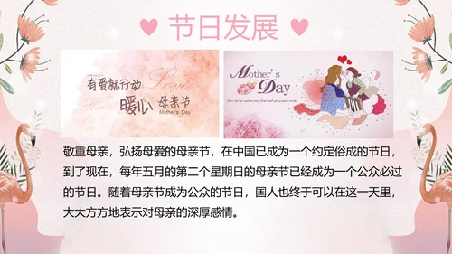妈妈我爱你母亲节快乐PPT模板