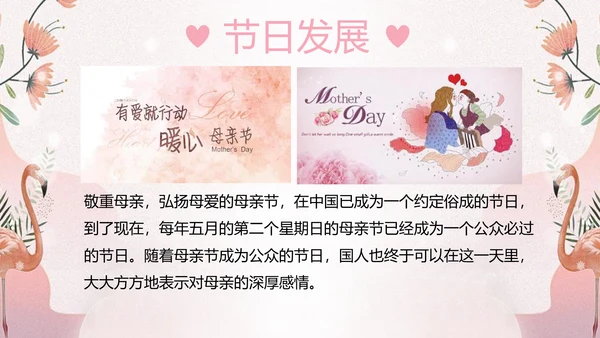 妈妈我爱你母亲节快乐PPT模板