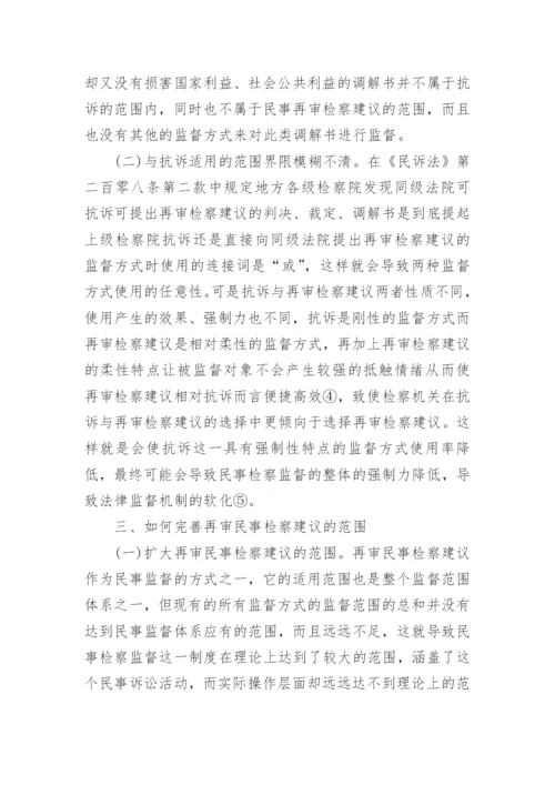 司法法学专业论文范文.docx