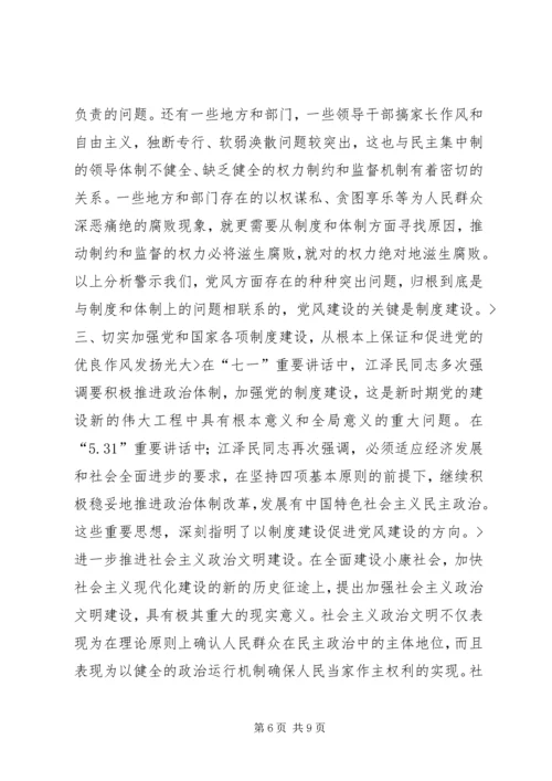 新形势下加强和改进党的作风建设思考.docx