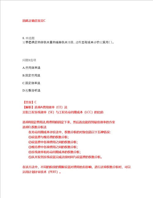 2022年造价工程师一级造价工程师考前模拟强化练习题55附答案详解