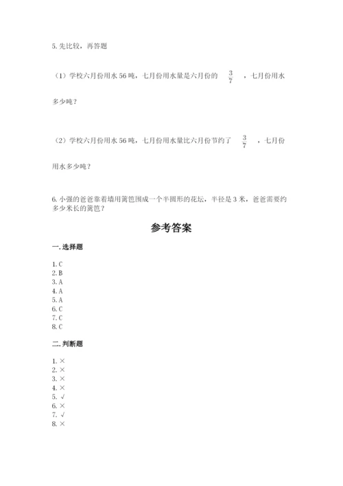 人教版六年级上册数学期末测试卷含答案下载.docx