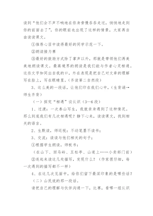 《挑山工》教学设计.docx