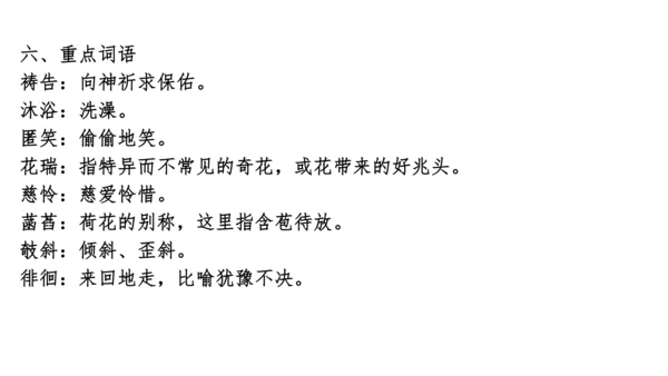 七年级语文上册知识（考点）梳理与能力训练  第二单元知识梳理  课件(共45张PPT)