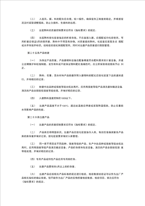 科宝新型建筑材料公司质量管理制度