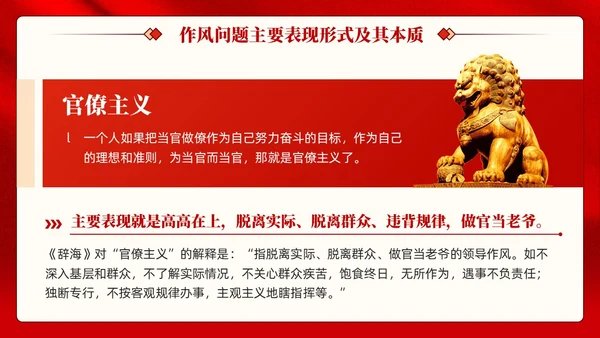 红色党建加强作风建设树立良好形象党课课件PPT