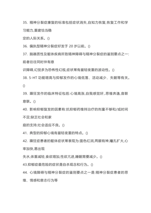 规培考试试题.docx