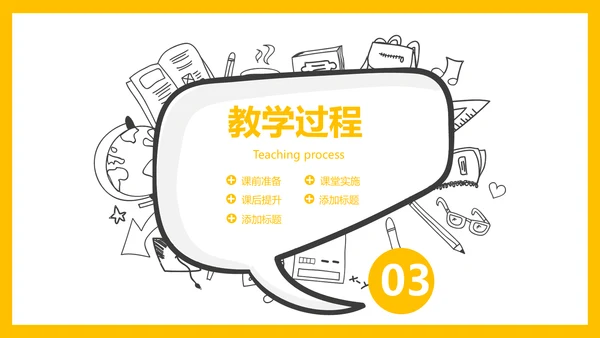 可爱卡通小火箭教学课件通用PPT模板