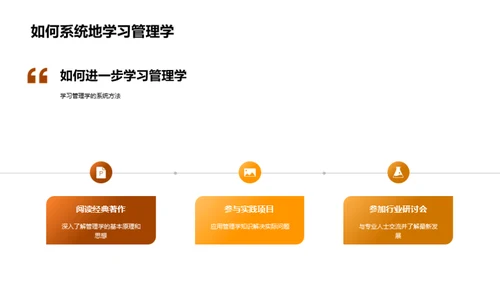 探索管理学之魅